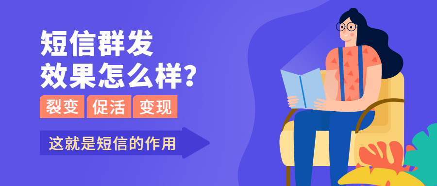 想要短信营销效果好，礼节需要做到位