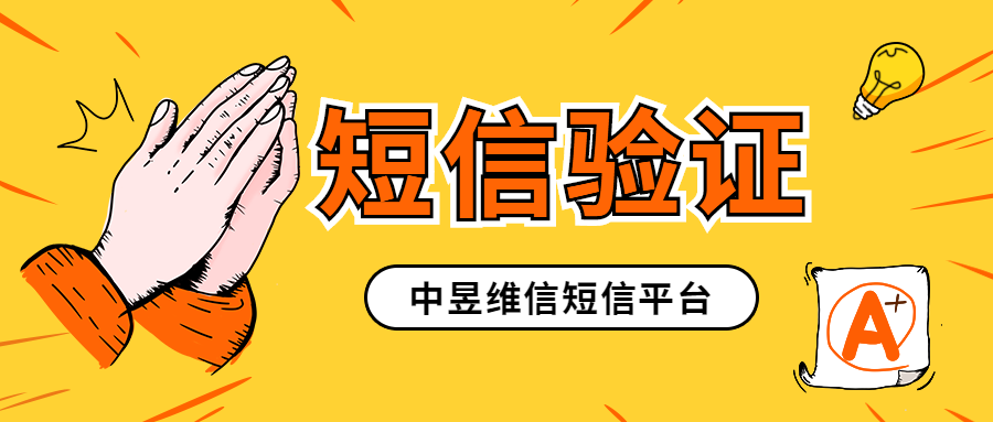 短信验证码防攻击策略需要做好，不然有的哭