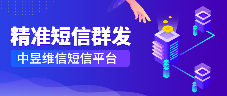 精准短信群发是怎么做到的，有什么窍门吗？