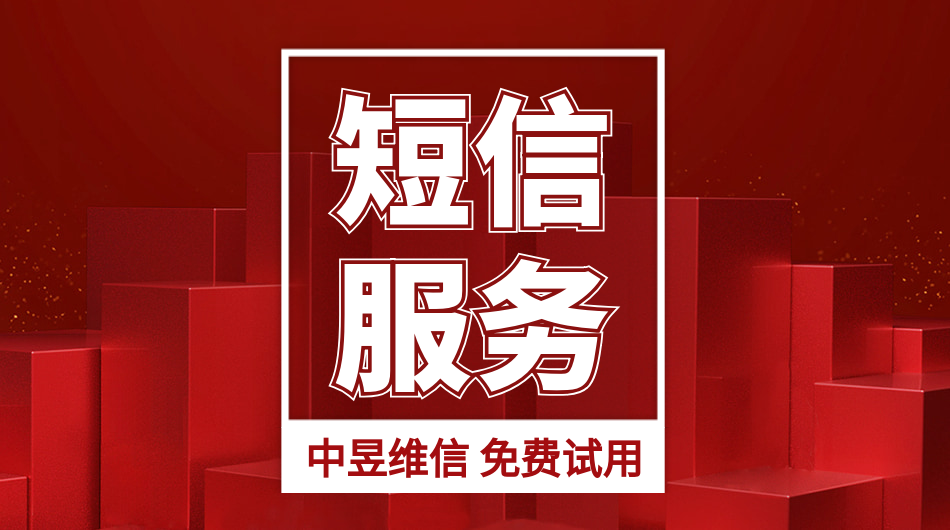 106群发短信平台为企业营销做新方案