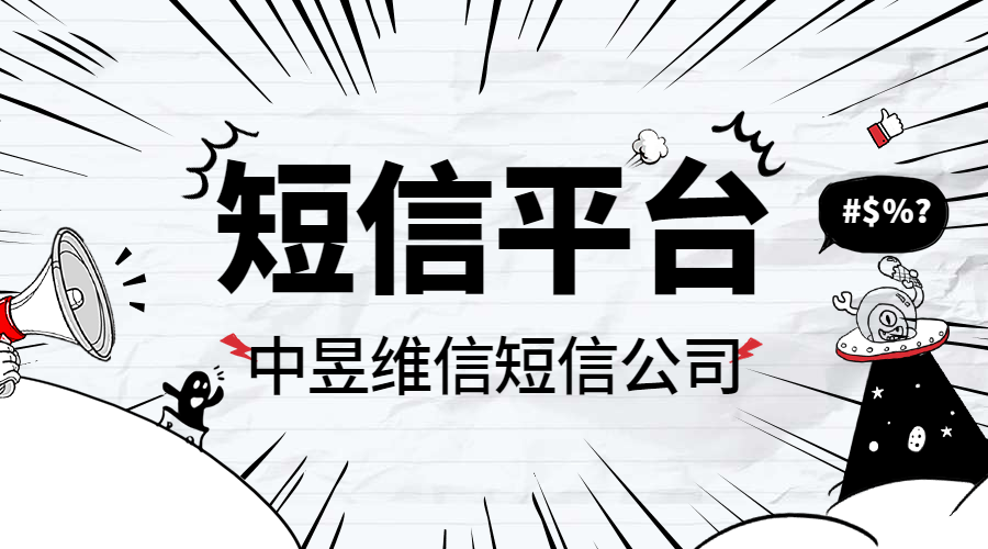 群发短信真的没用吗？为啥世界500强的企业都在用？