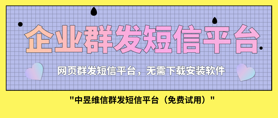 电脑短信群发平台，用电脑群发短信速度更快价格更低！