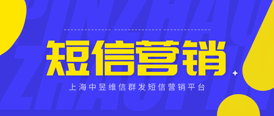 适合短信营销的产品，用过的企业往往都离开不了！