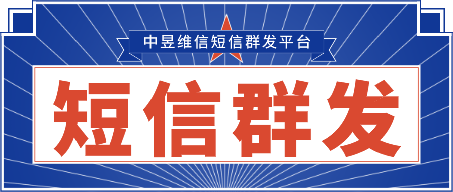 群发短信怎么发，短信群发这样发送才简单