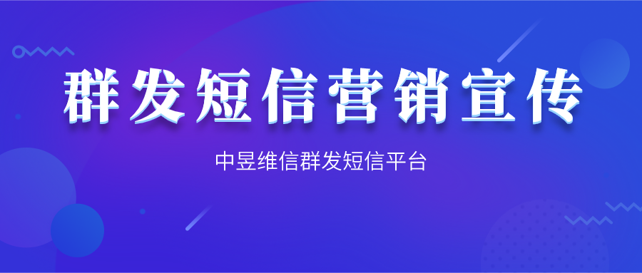 群发短信的宣传越来越离谱，别被花里胡哨的数字影响了