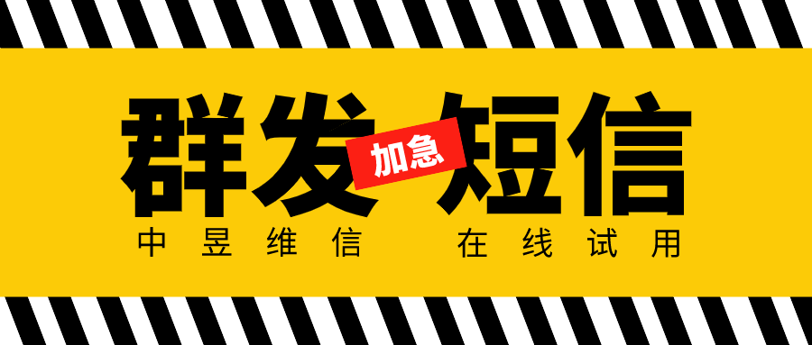 给会员群发短信还有效果吗？需不需要坚持？