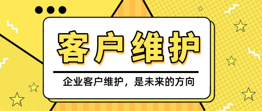 或许你还没有意识到新客维护的价值，帮你梳理一下