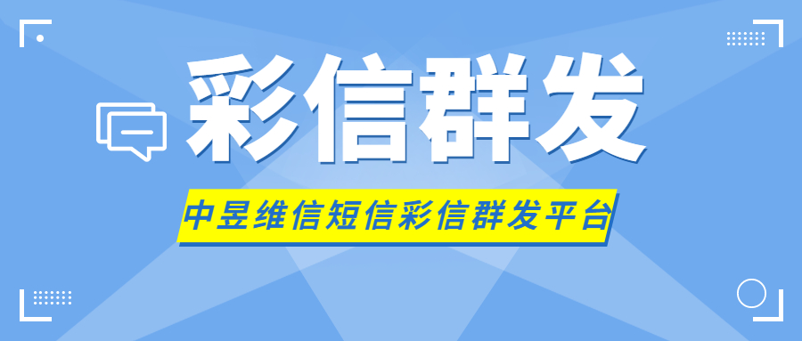 宜宾市图文短信企业怎样选对