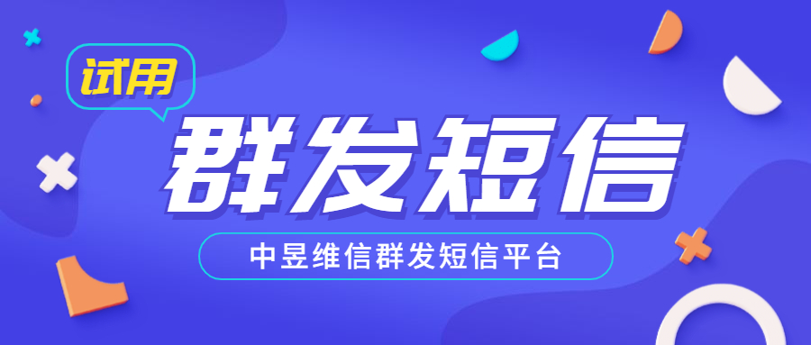 批量發(fā)送短信的軟件哪家好，一把能發(fā)多少客戶，如何批量發(fā)送短信