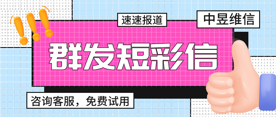 装修设计视频短信该用什么好，视频短信平台解决方案