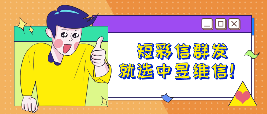 景点推荐短信有什么方法发送，群发短信行业解决办法