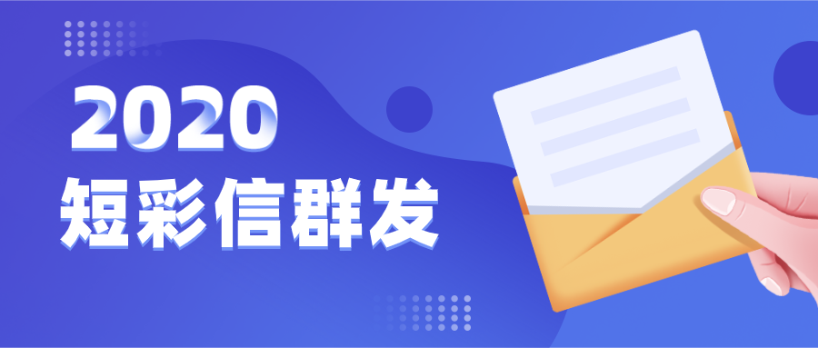 服装行业群发短信价格低吗？群发短信平台市场价是多少