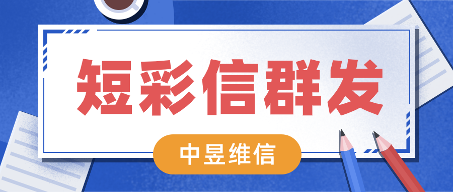 美容美发行业群发短信有价格比较低的吗？群发短信平台多少钱一条