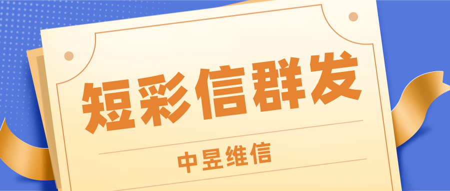 计算机行业视频短信价格低吗？视频短信平台怎么收费