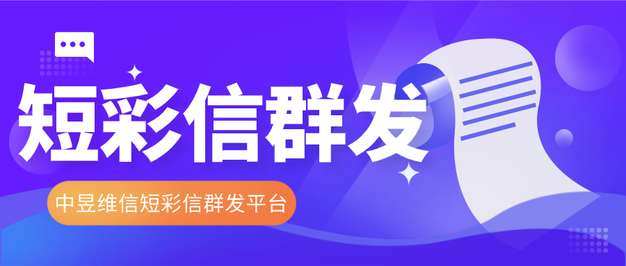 美容美发行业视频短信有比较好的公司吗？视频短信平台多少钱一条