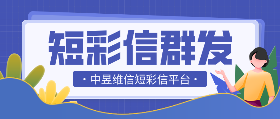 健康行业群发短信转化率可以达到15%