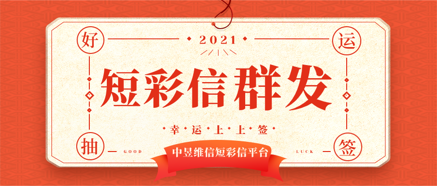 机械制造行业成单客户二次转化率不高不可怕，用群发短信就足够