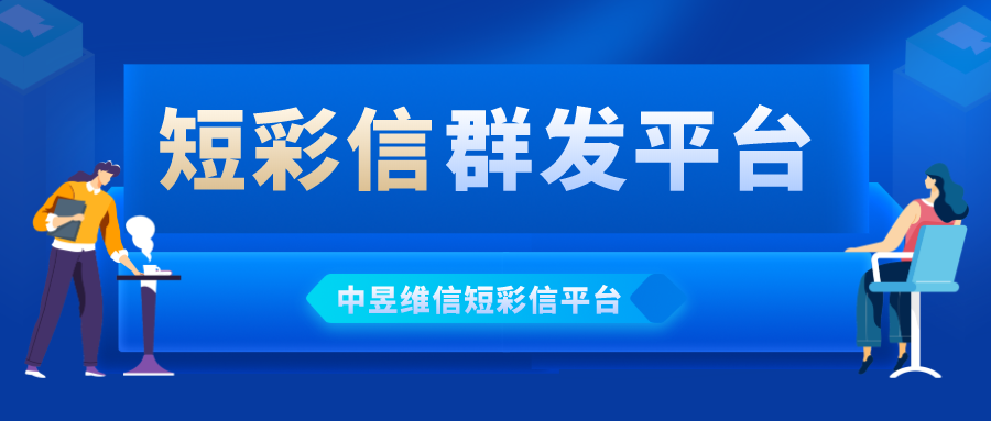 房地产行业给会员用户视频短信靠谱吗，怎么收费