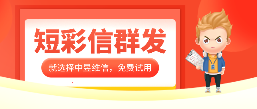 广告行业客户维护用视频短信市场价是多少