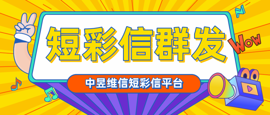  美容美发行业群发短信有用吗？群发短信平台零售价