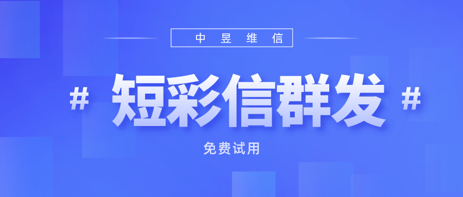 教育行業(yè)給會(huì)員用戶群發(fā)短信哪家價(jià)格低，多少錢(qián)一條