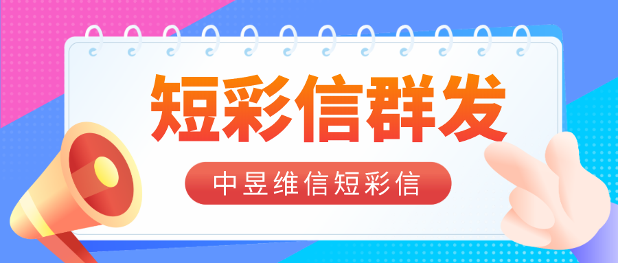 計(jì)算機(jī)行業(yè)會(huì)員維護(hù)用群發(fā)短信市場(chǎng)價(jià)是多少