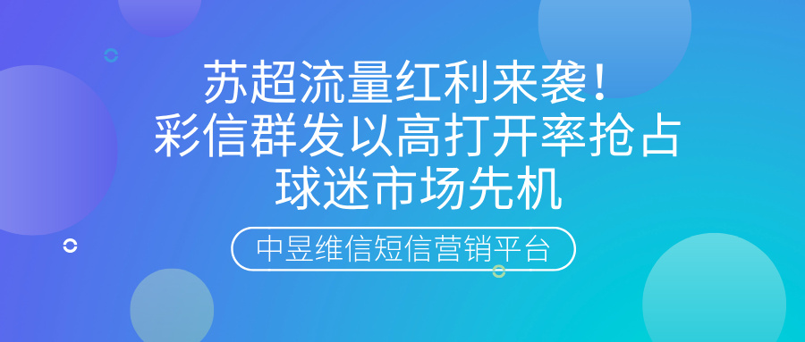 彩信群发
