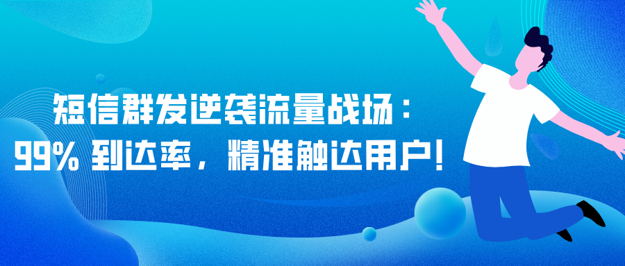彩信群发