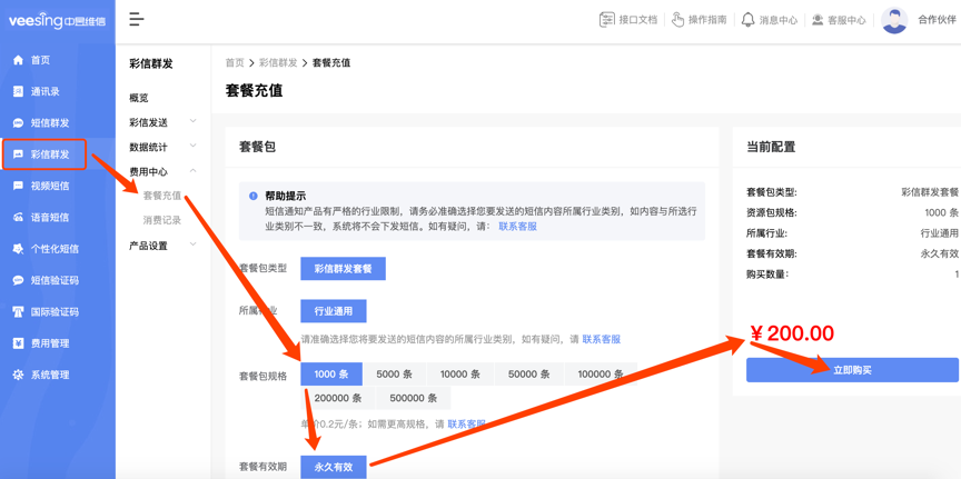 彩信群发