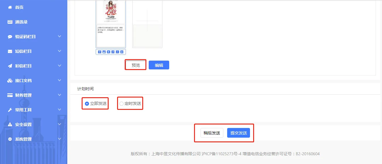 彩信推广示意图