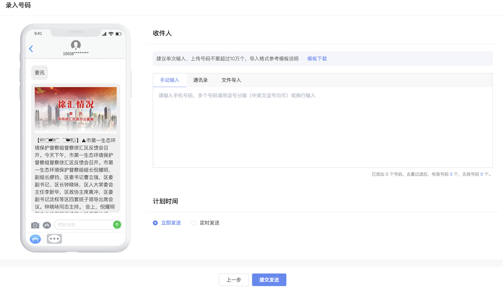 彩信批量发送示例