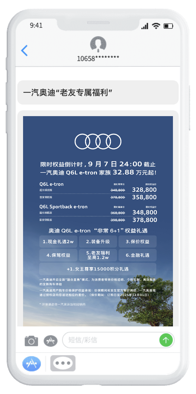 汽车行业彩信案例