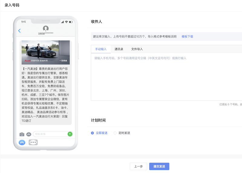 汽车行业彩信群发示意