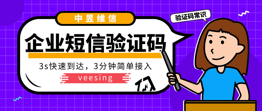 如果平台短信验证码收不到，企业需要注意了