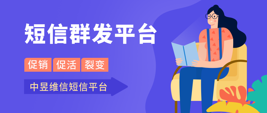 选择群发短信平台的技巧和方法，避免入坑