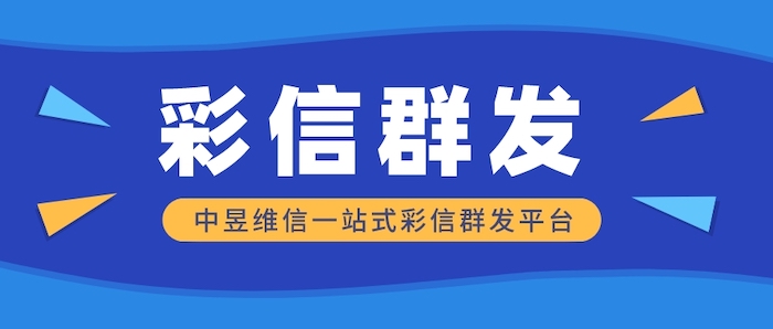 彩信群发在疫情结束之后会带来那些新的变化？