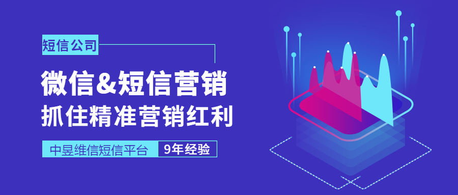 公司进行短信营销还是微信营销好？