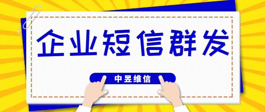 这样群发短信，效果才是才会让你刮目相看