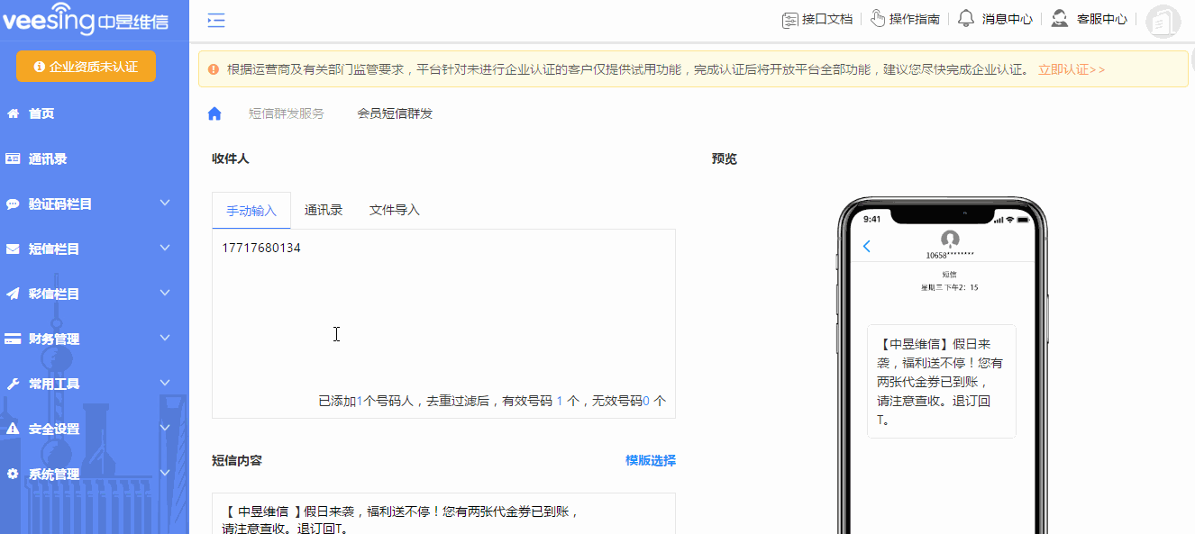 在线群发短信流程.gif