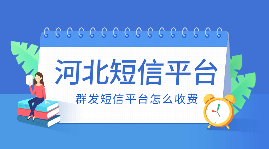 河北短信平台.png
