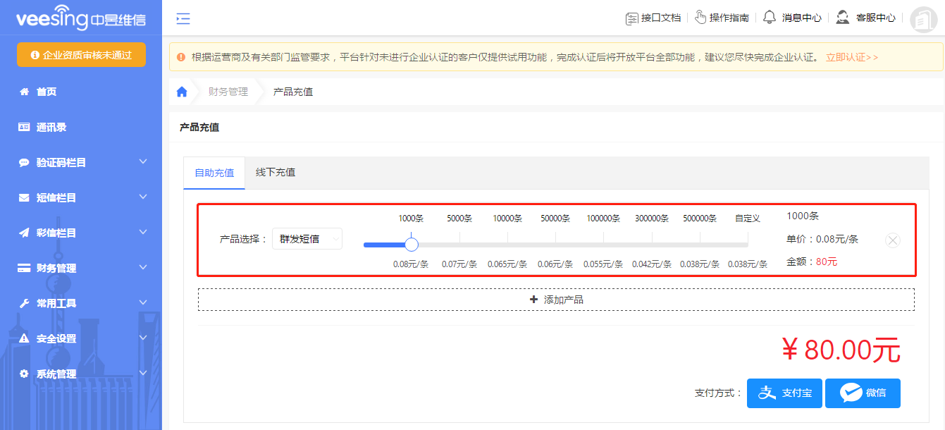 群发短信平台收费套餐.png